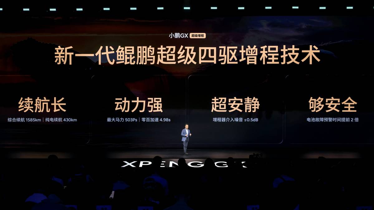 用科技重新定义旗舰：小鹏GX正式上市，限时权益价26.98万元起