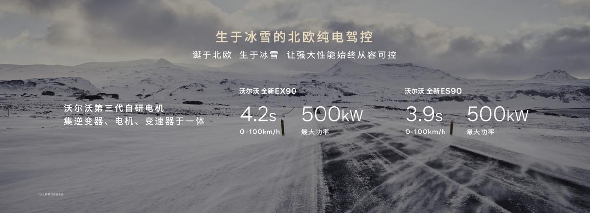 北欧豪华纯电旗舰沃尔沃EX90 & 沃尔沃ES90正式上市