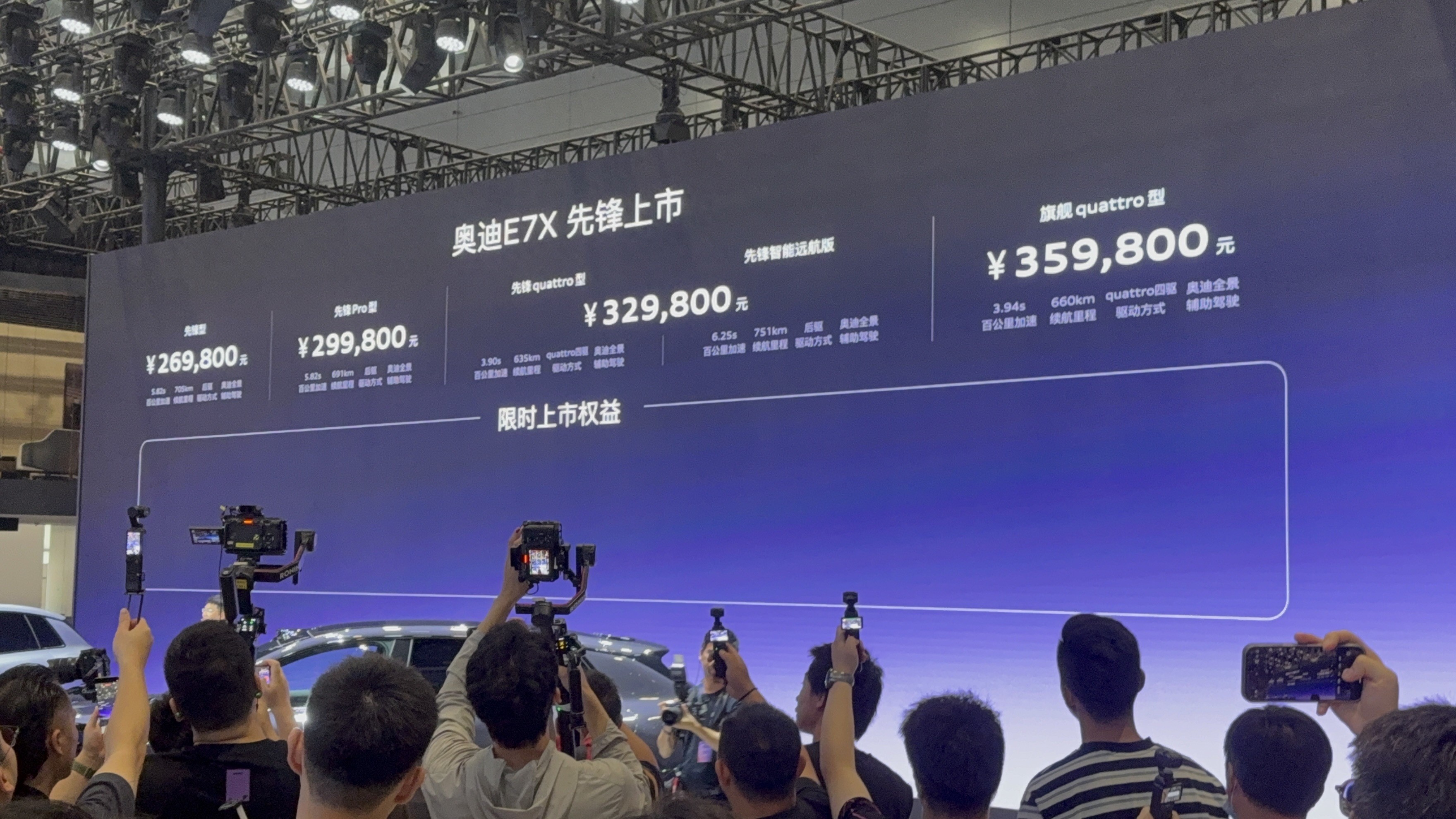 智慧性能旗舰SUV 奥迪 E7X 正式上市 限时臻享26.98万元起