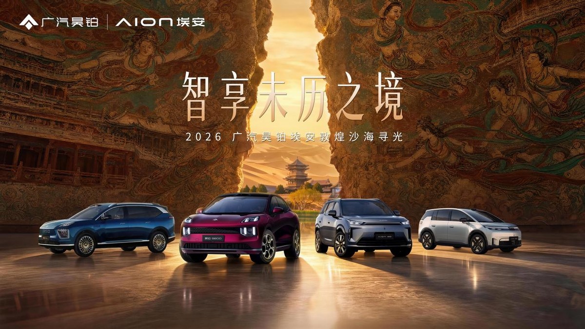 焕新破局，昊铂埃安5月销量同比增长23.76%