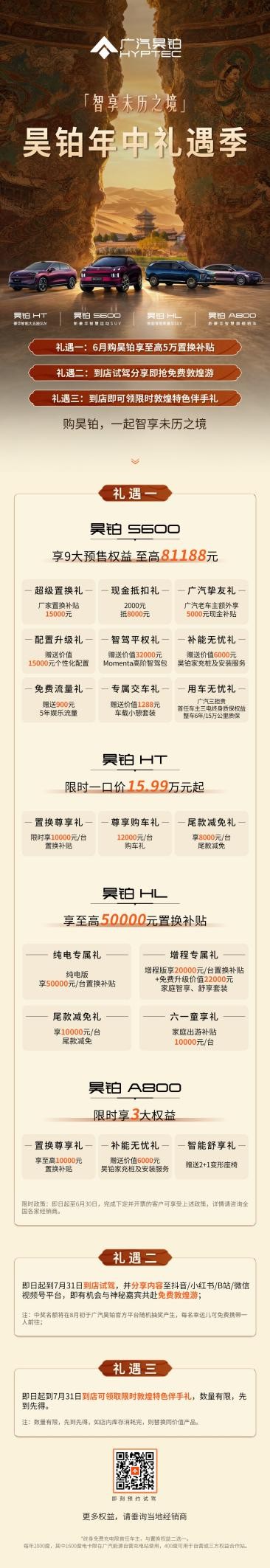 焕新破局，昊铂埃安5月销量同比增长23.76%