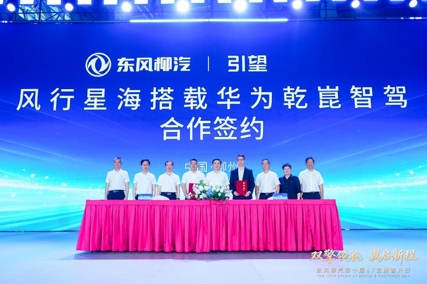 擘画“十五五”蓝图，东风柳汽第十届67品牌客户日盛大启幕