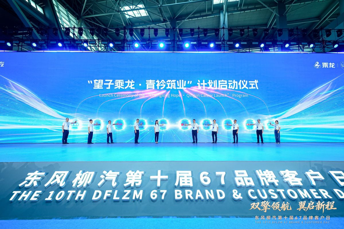 擘画“十五五”蓝图，东风柳汽第十届67品牌客户日盛大启幕