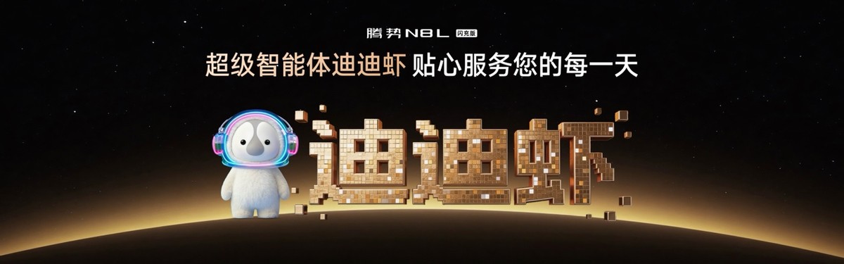 易三方安全领衔，腾势N8L闪充版全方位守护你和家人
