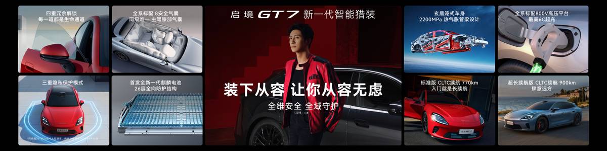 乾崑满配越级享受 启境GT7正式上市售20.99万-32.99万元