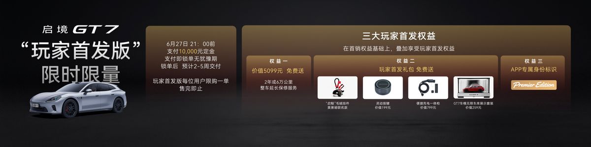 乾崑满配越级享受 启境GT7正式上市售20.99万-32.99万元