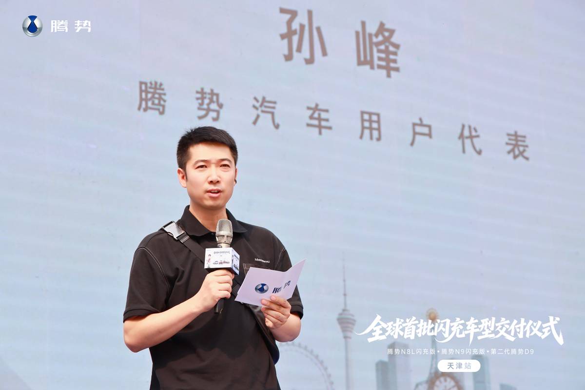 闪充时代，津门启序丨腾势闪充车型交付仪式天津站圆满落幕