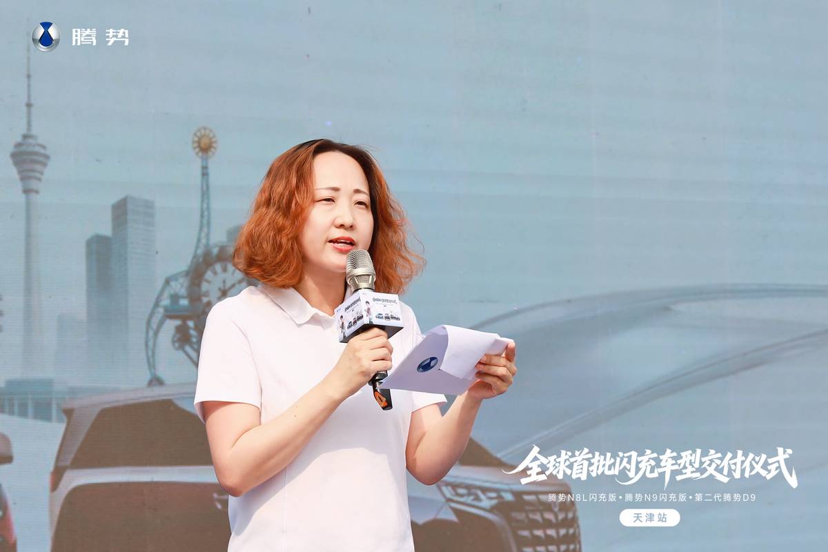 闪充时代，津门启序丨腾势闪充车型交付仪式天津站圆满落幕