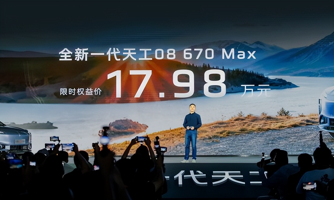 守牢安全底线，拉满新鲜体验 全新一代天工08重磅登场