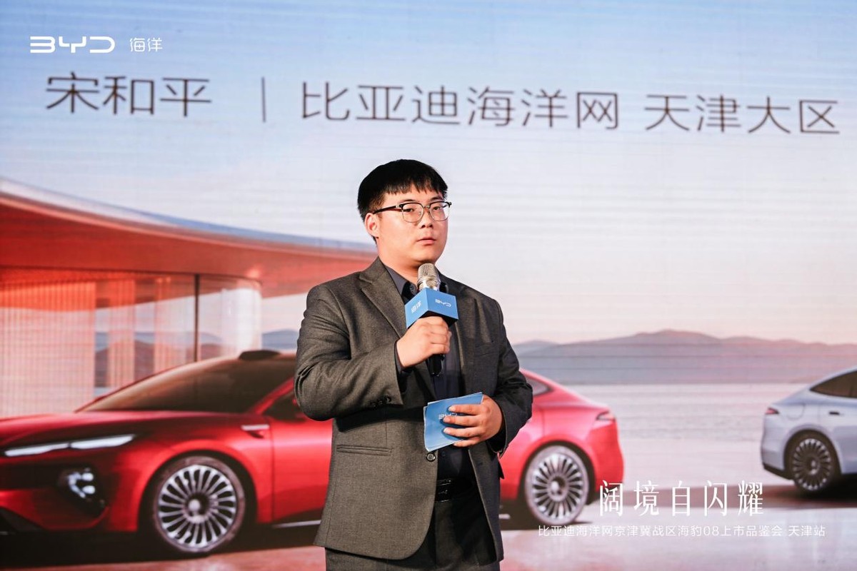 旗舰新贵，一步到位！比亚迪海豹08上市品鉴会天津站圆满举行