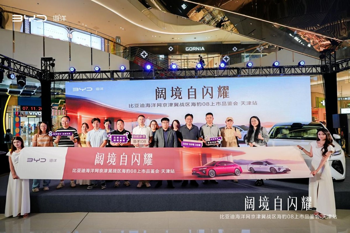 旗舰新贵，一步到位！比亚迪海豹08上市品鉴会天津站圆满举行