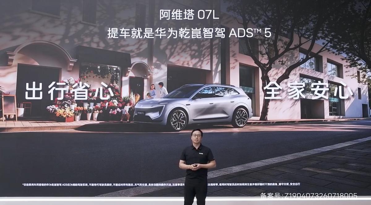 24.99万元起，全系标配华为乾崑智驾ADS™ 5，阿维塔07L开启预售