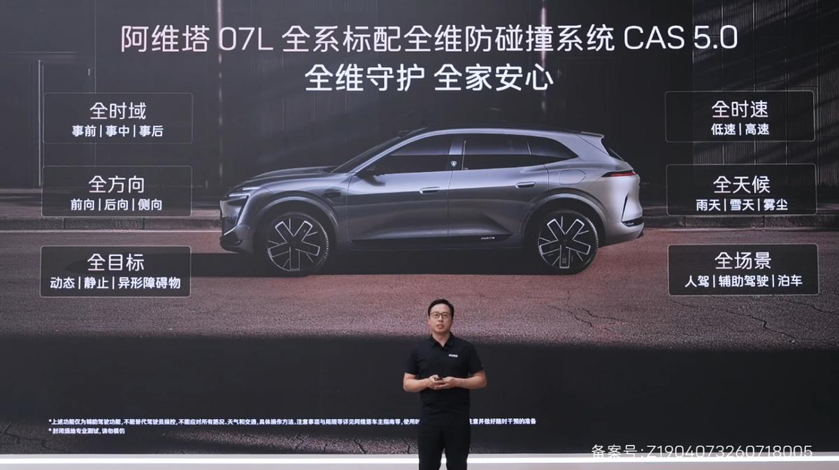 24.99万元起，全系标配华为乾崑智驾ADS™ 5，阿维塔07L开启预售