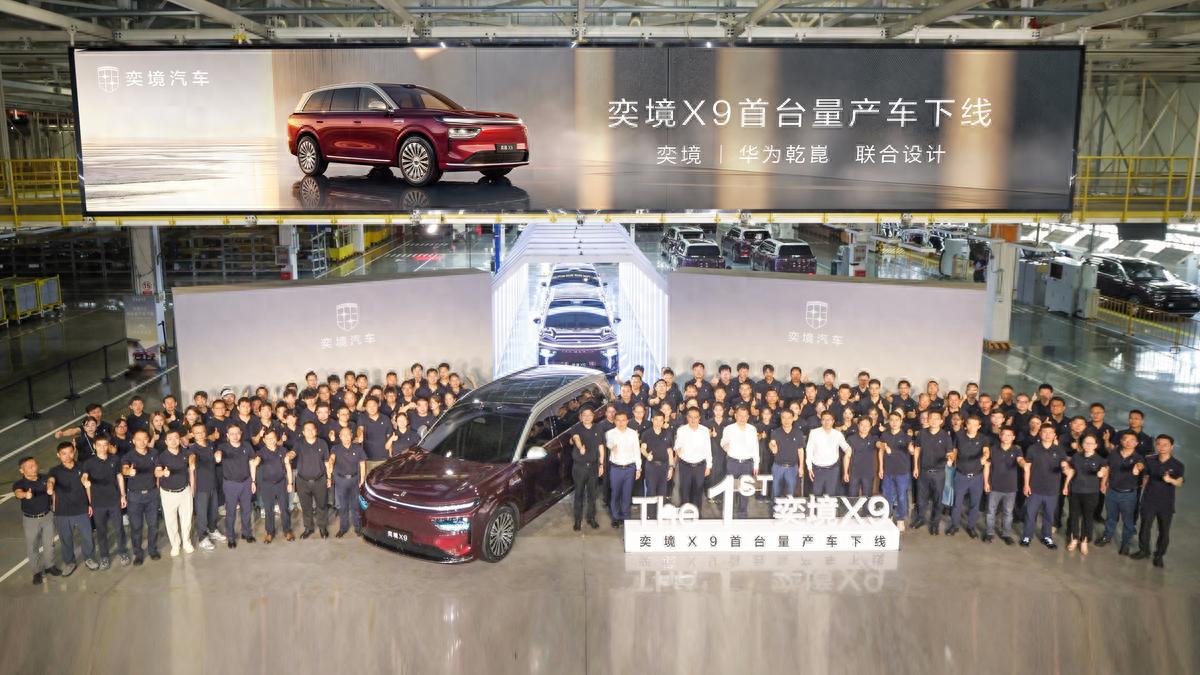 奕境X9首台量产车成都下线 “新一代家庭旗舰”即将进入上市新阶段
