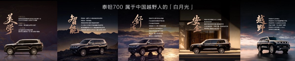 29.98万元起，北京越野泰钽700预售，开启越野智能3.0时代