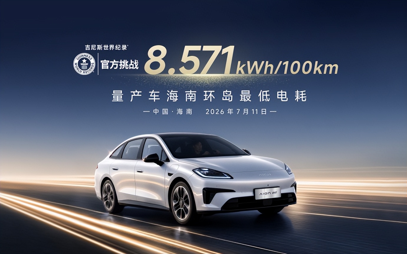 历潮而立，十年向新！昊铂埃安7月销量34987辆，同比增长31.74%