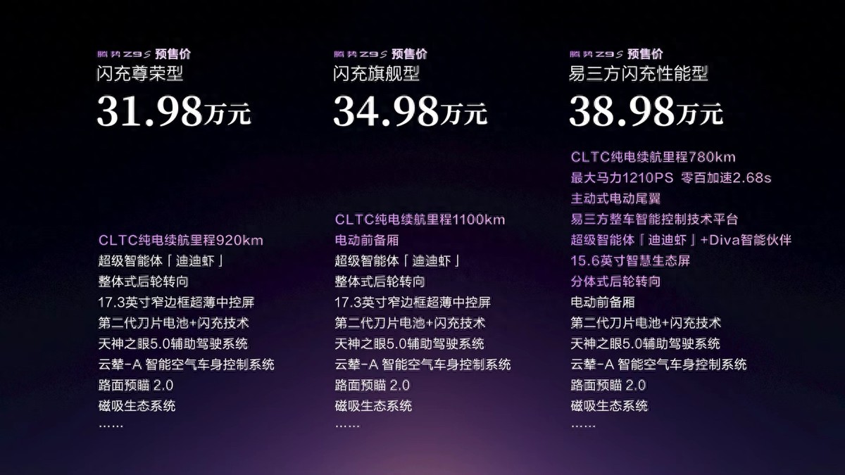 为悦己生活而来！“科技豪华智能轿车”腾势Z9S开启预售