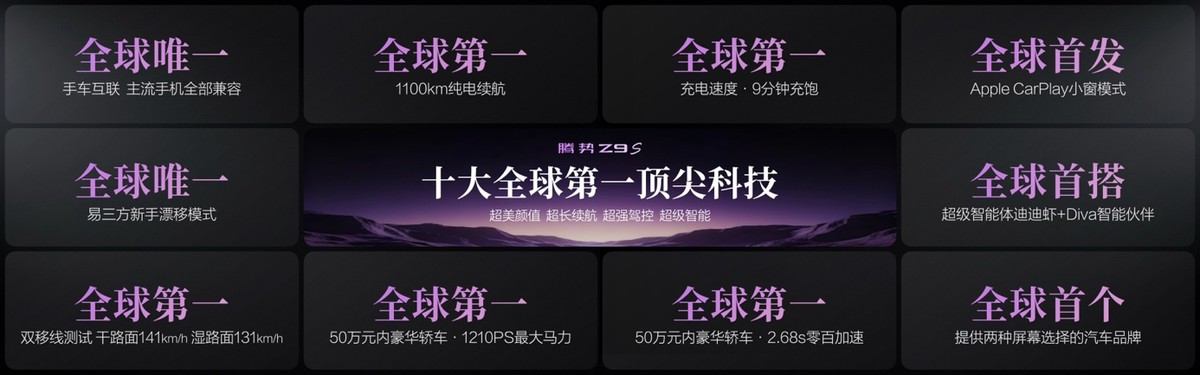 为悦己生活而来！“科技豪华智能轿车”腾势Z9S开启预售