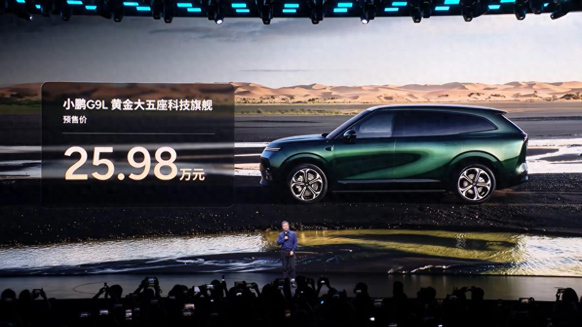 小鹏旗舰再添新成员！小鹏G9L全球首秀，预售价25.98万元