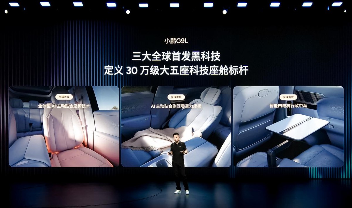 小鹏旗舰再添新成员！小鹏G9L全球首秀，预售价25.98万元