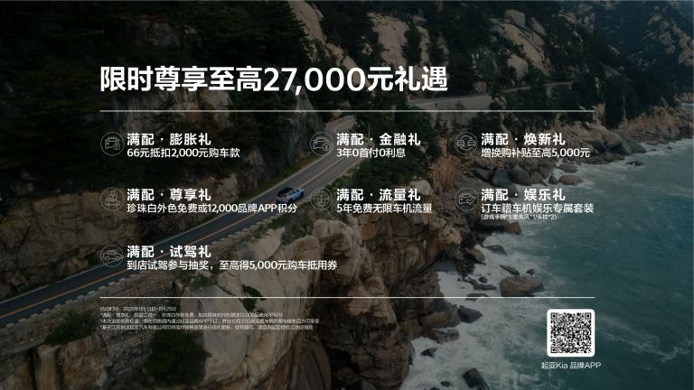 全球品质融合中国智能 起亚全新赛图斯限时预售价8.09万元起