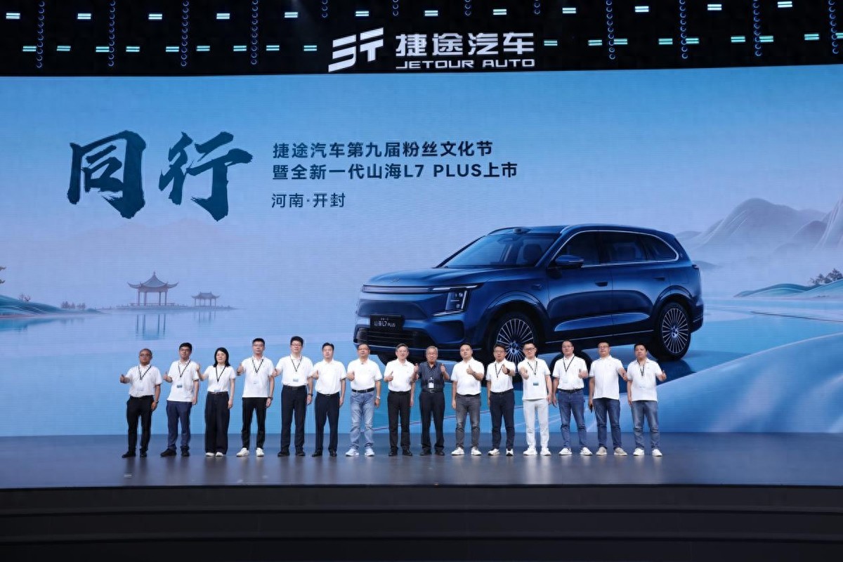 捷途旅行小房车又上新了，全新一代山海L7 PLUS正式上市
