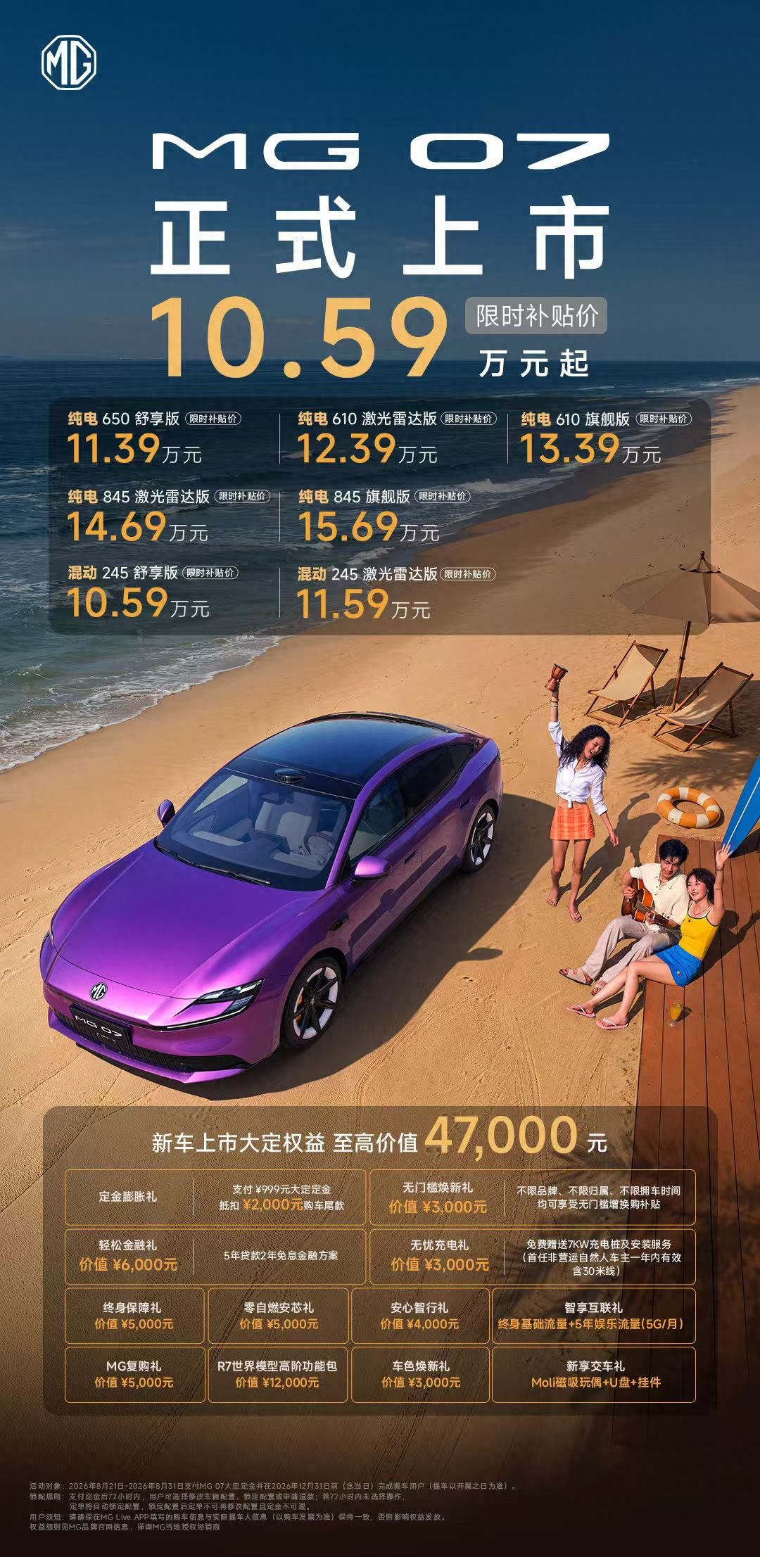MG 07成都车展上市10.59万起 845km续航+激光雷达智驾打入15万内