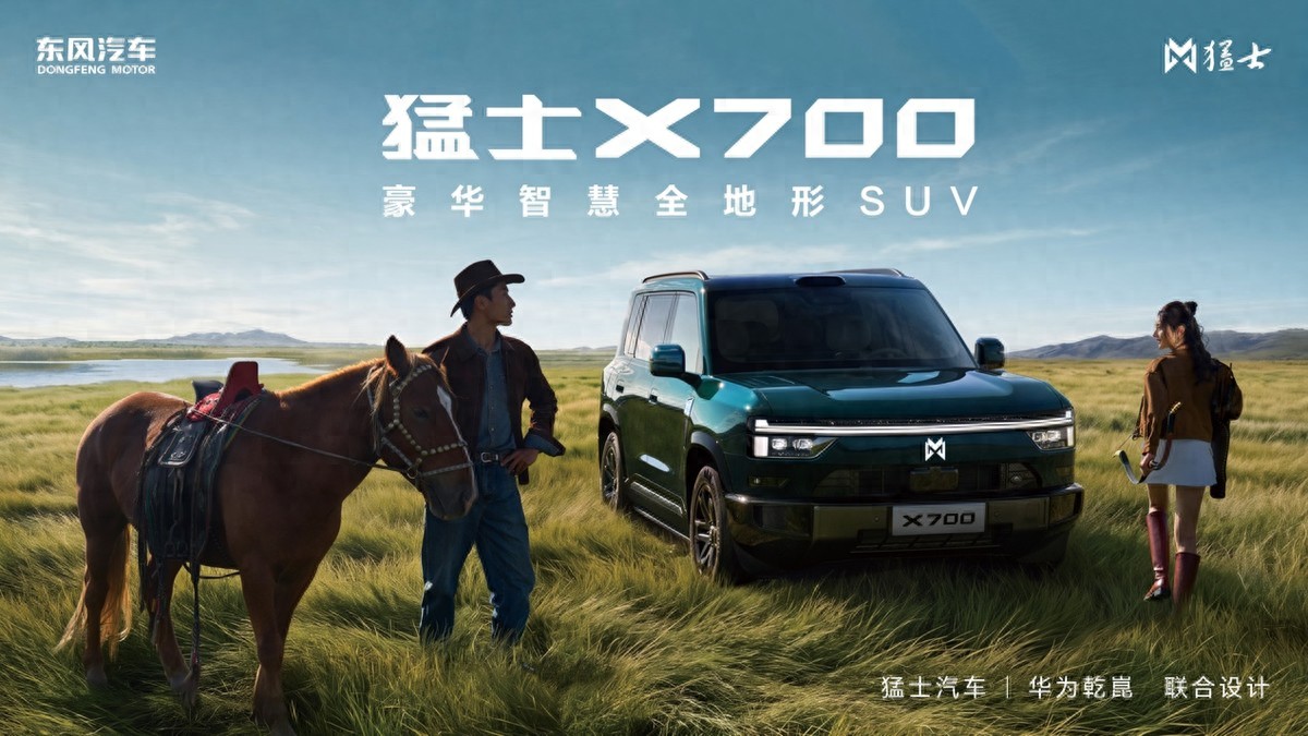 雄魂美学再进化！猛士X700全球首秀，演绎都市精致时尚生活