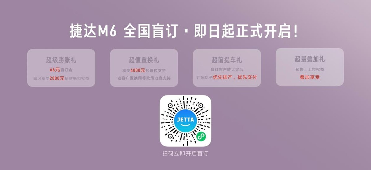 高管下场“边逛边聊”，捷达M6成都车展正式开启盲订