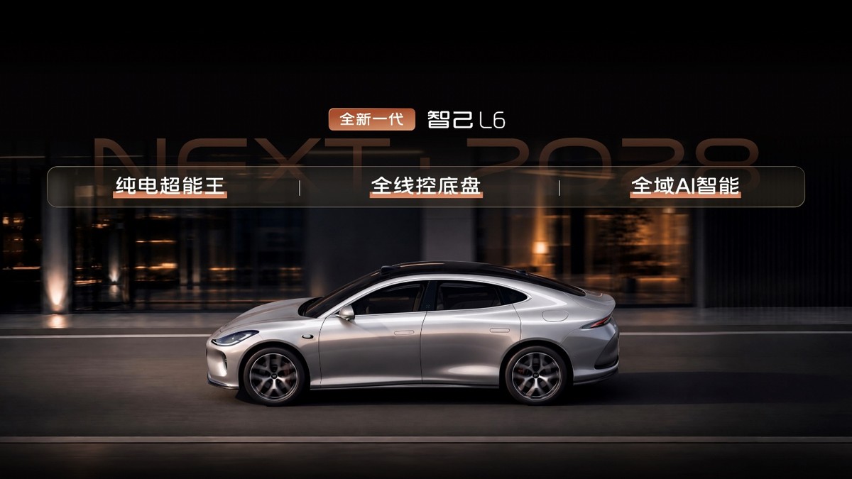 19.99万元起！全新一代智己L6上市，20万级最强纯电轿跑来了！