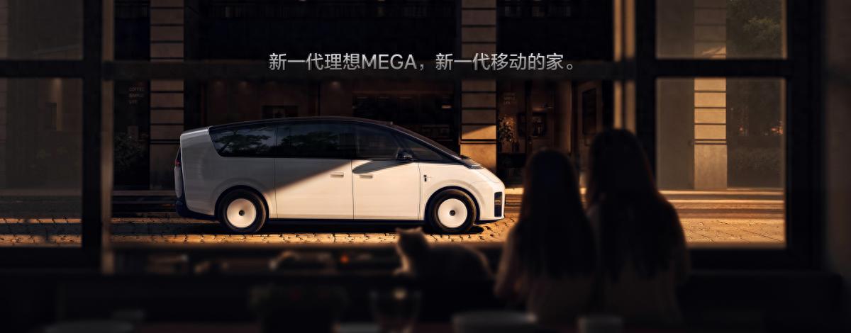 新一代理想MEGA正式发布，全国统一零售价50.98万元