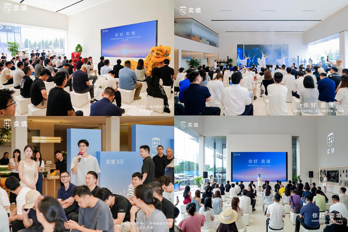 奕境X9预售火爆 全国百店加速开业